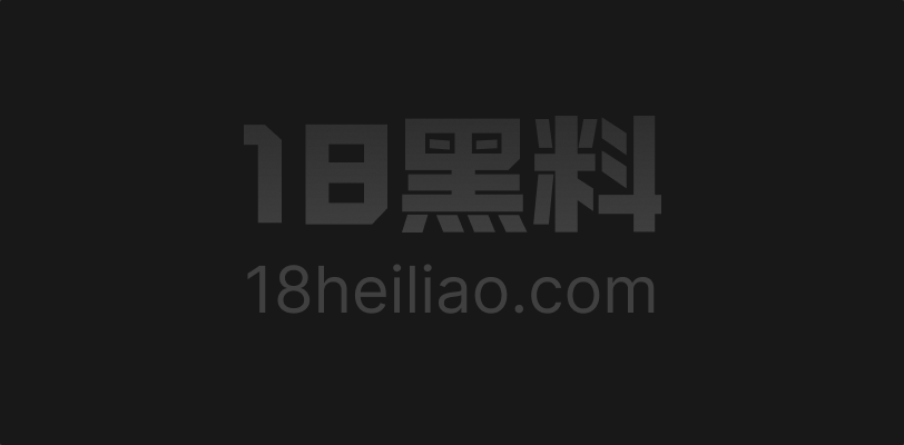 保护清融网传视频全网刷屏 转型下海完整版内幕热议 抖音热点事件真相待核实 - 图1